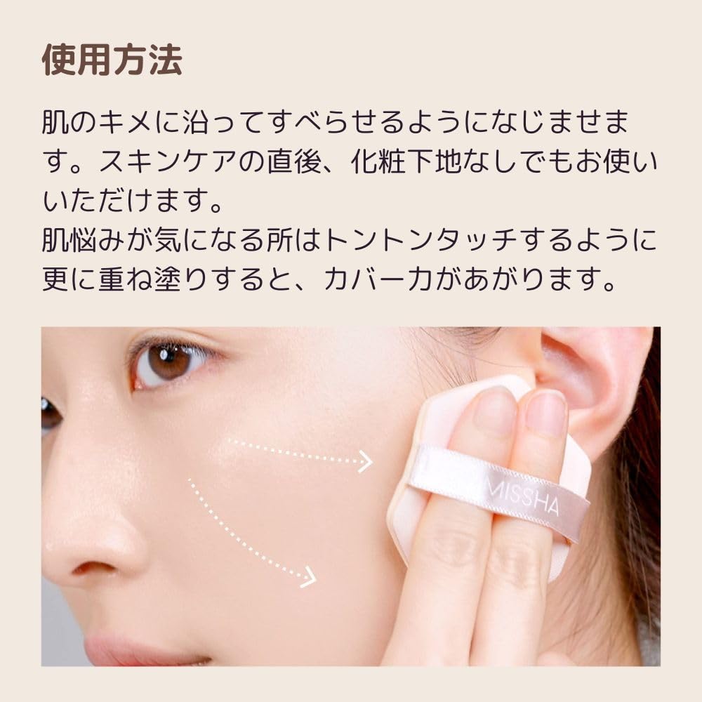 Amazon.co.jp: ミシャ M スキンフェイクバーム No.21 ライトベージュ